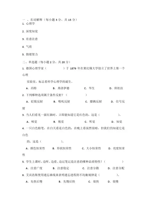 普通心理学试卷(含答案)