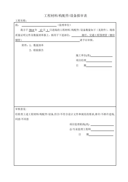 路灯整套报验