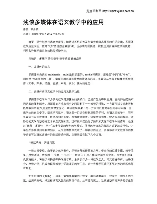 浅谈多媒体在语文教学中的应用