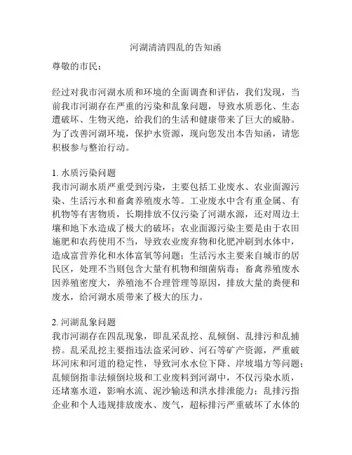 河湖清清四乱的告知函