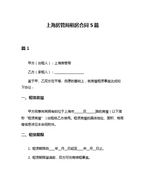 上海房管局租房合同5篇