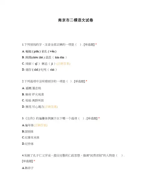 南京市二模语文试卷