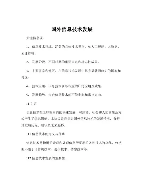 国外信息技术发展