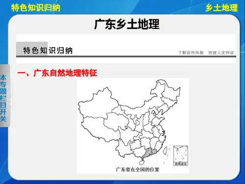 乡土地理