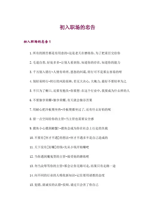 初入职场的忠告