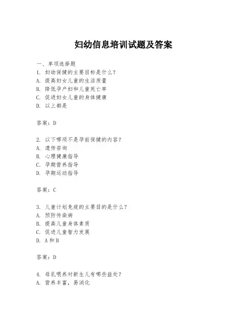 妇幼信息培训试题及答案