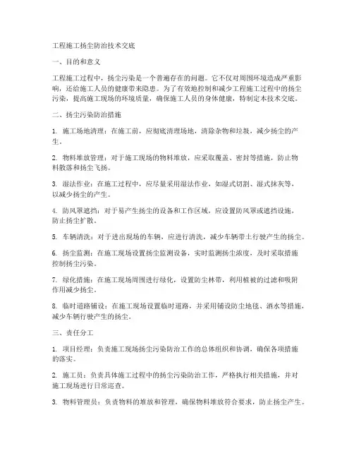 工程施工扬尘防治技术交底