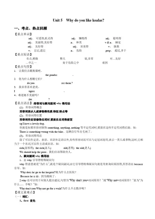 新版人教版七年级英语下册第五单元教案