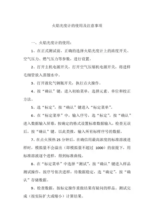 火焰光度计的使用及注意事项