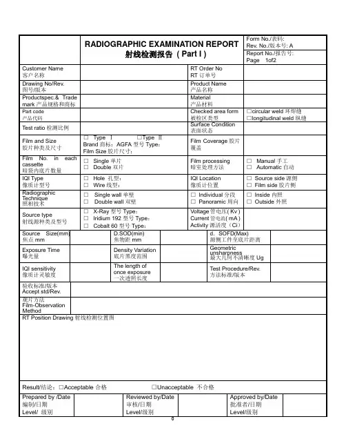 (中英双文版)射线检测报告模板