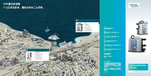 西门子SION真空断路器快速选型指南说明书