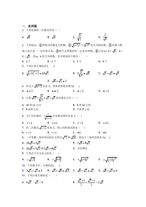 人教版初中八年级数学下册第十六章《二次根式》经典复习题(含答案解析)