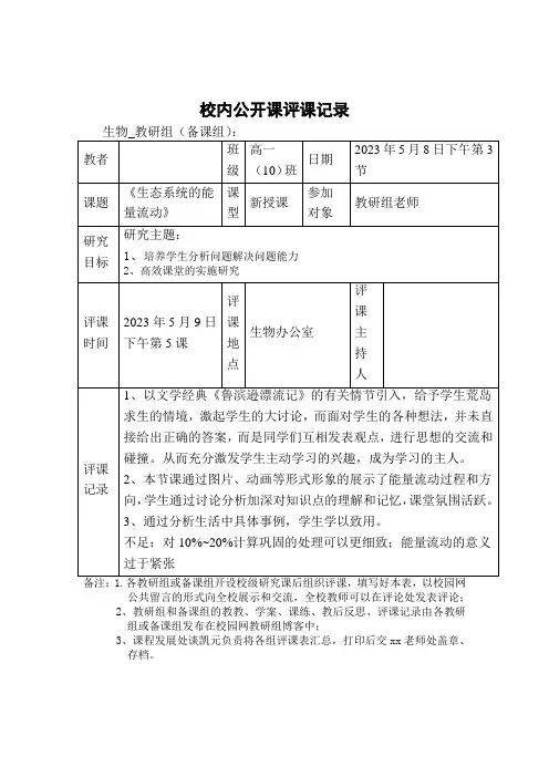 校内公开课评课记录