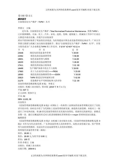 【论文】设备管理论文参考文献