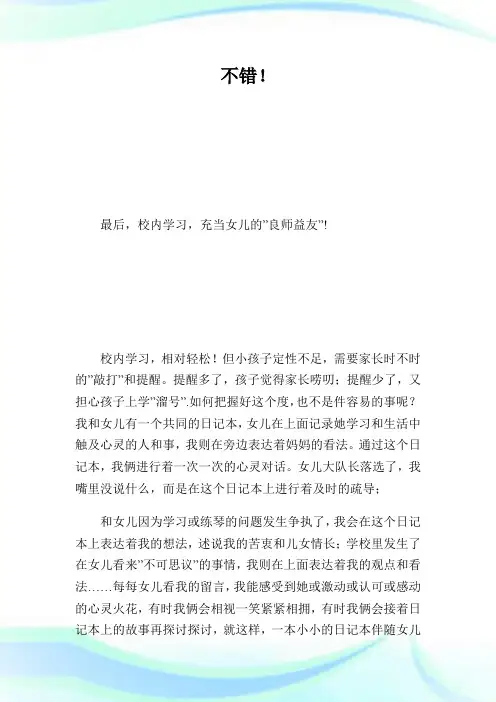 我与孩子共成长征文_征文范文.doc