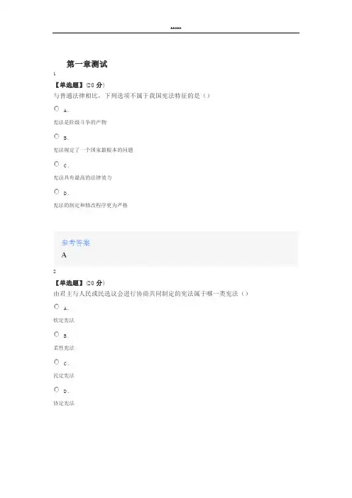 智慧树知道网课《宪法与行政法》课后章节测试满分答案