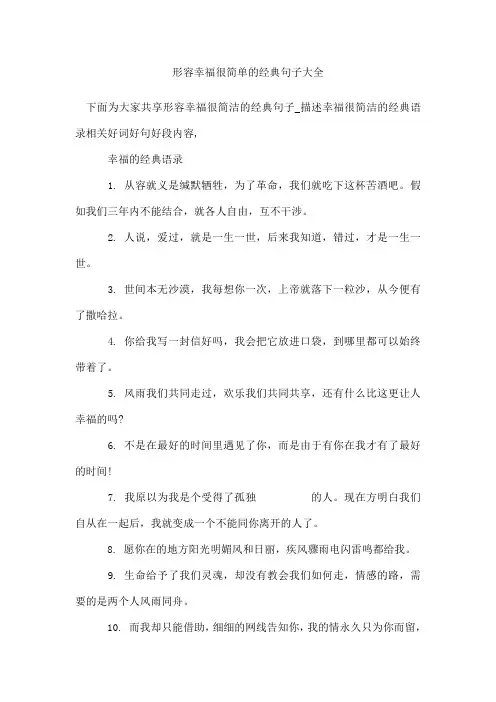 形容幸福很简单的经典句子