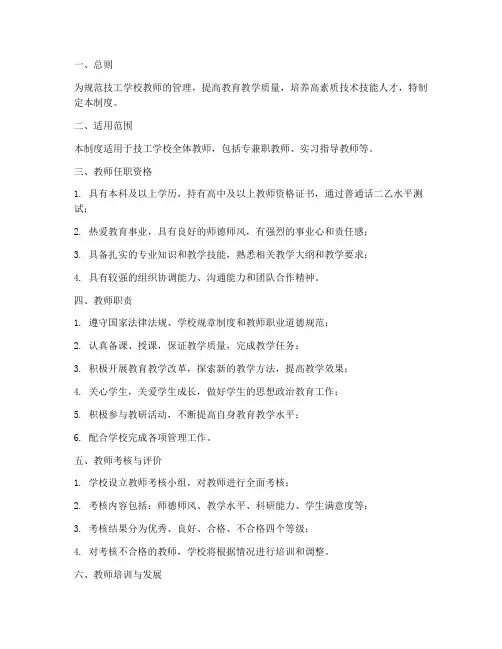 技工学校教师管理制度