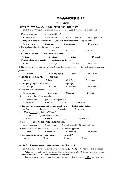 牛津译林版九年级下江苏中考英语试题精选(3)(有答案)