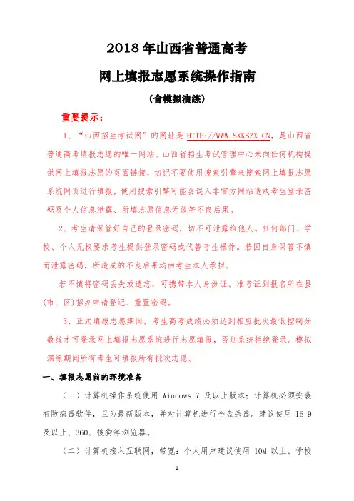 2018 年山,西省普通,高考网上,填报志愿系,统操作指南