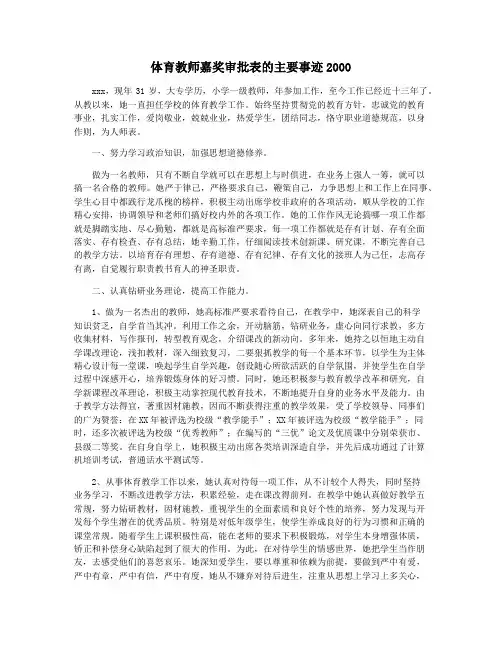 体育教师嘉奖审批表的主要事迹2000