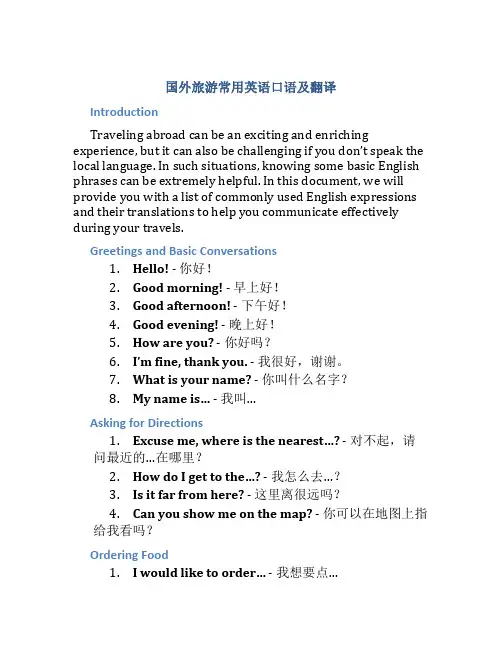 国外旅游常用英语口语及翻译