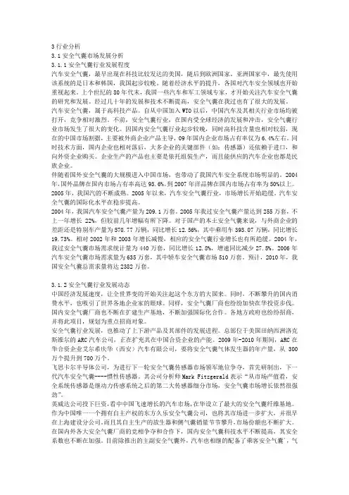 安全气囊行业分析