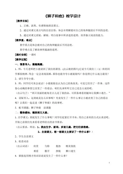 狮子和鹿(上课)
