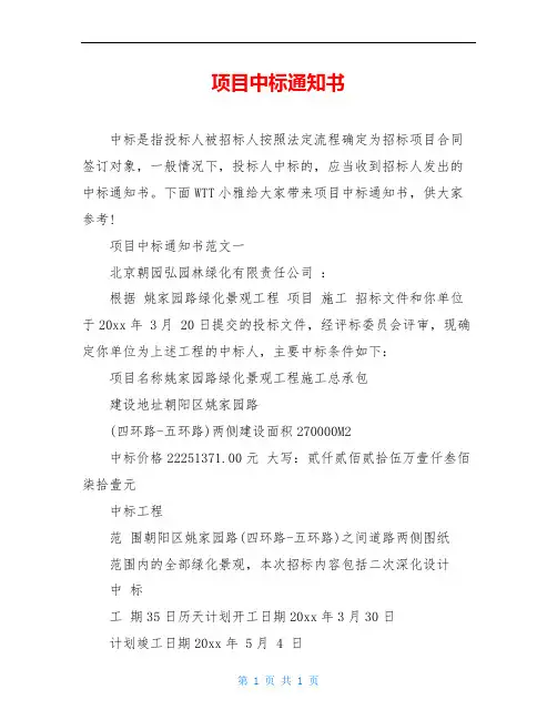 项目中标通知书