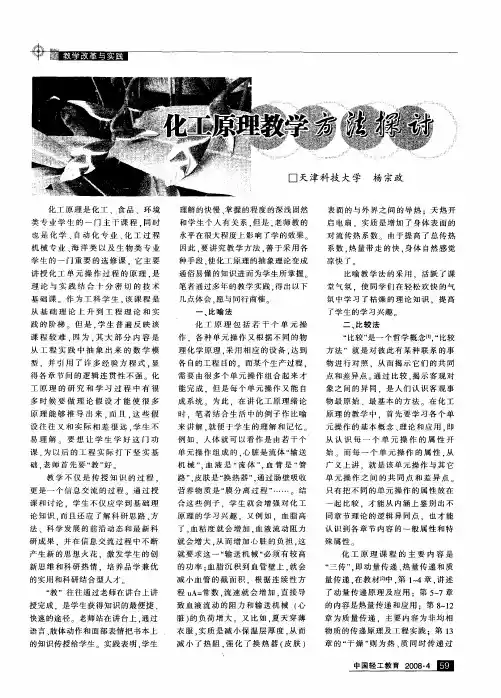 化工原理教学方法探讨