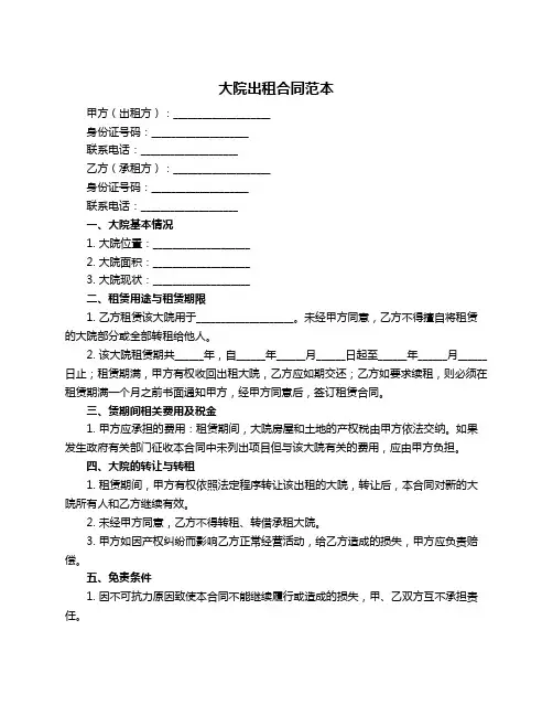大院出租合同范本