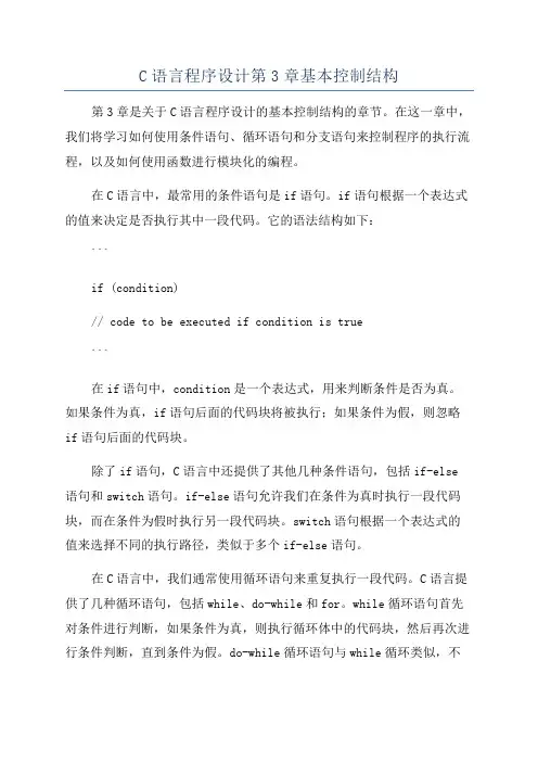 C语言程序设计第3章基本控制结构