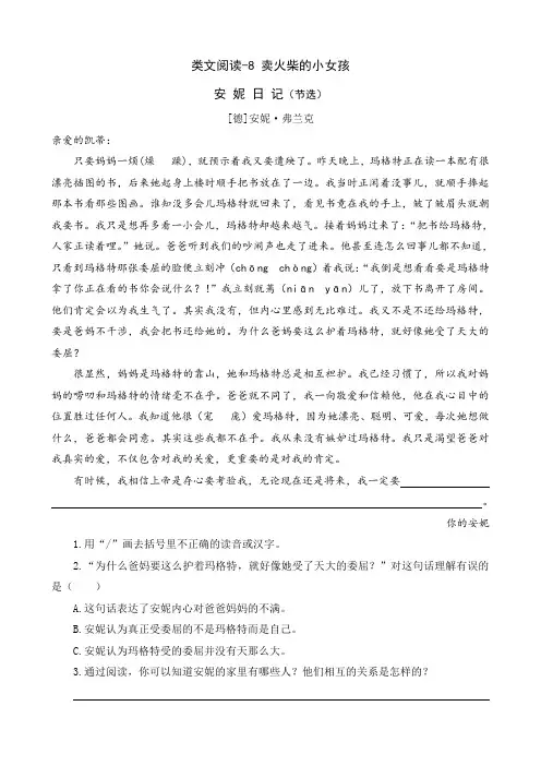 人教部编版三年级语文上册《卖火柴的小女孩》类文阅读