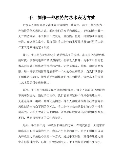 手工制作一种独特的艺术表达方式