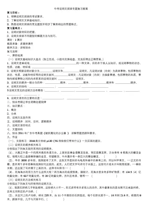 中考说明文阅读专题复习教案
