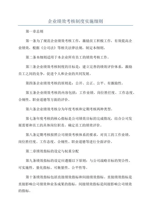 企业绩效考核制度实施细则