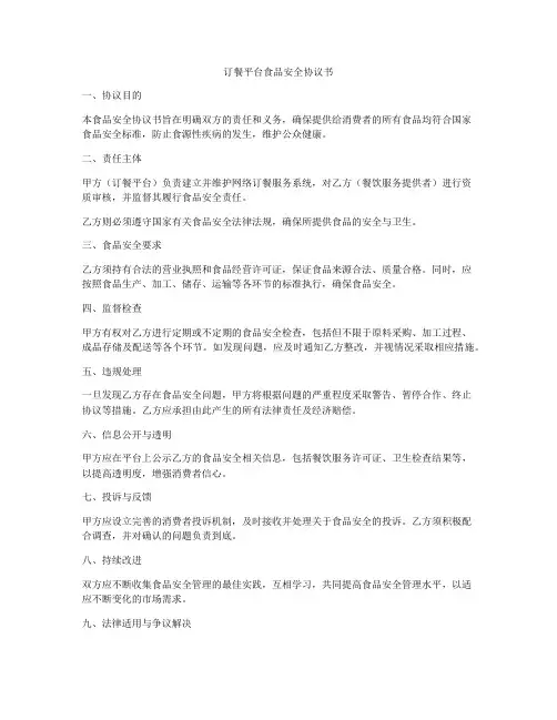 订餐平台食品安全协议书
