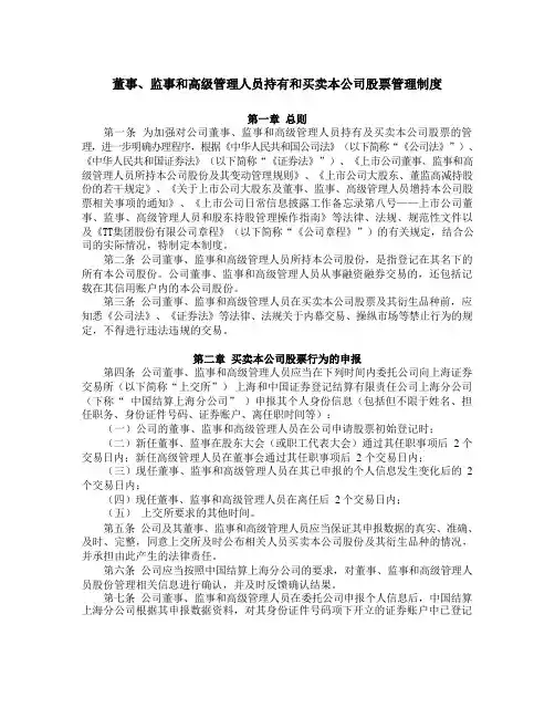 董事、监事和高级管理人员持有和买卖本公司股票管理制度