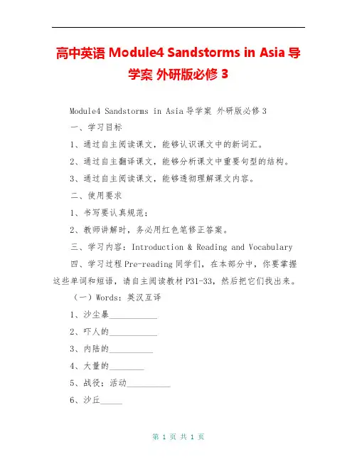高中英语 Module4 Sandstorms in Asia导学案 外研版必修3