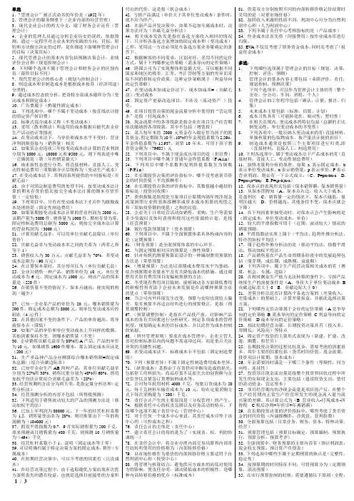 管理会计期末复习指导