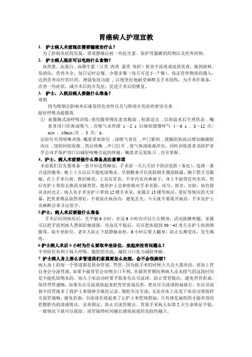 胃癌病人宣教