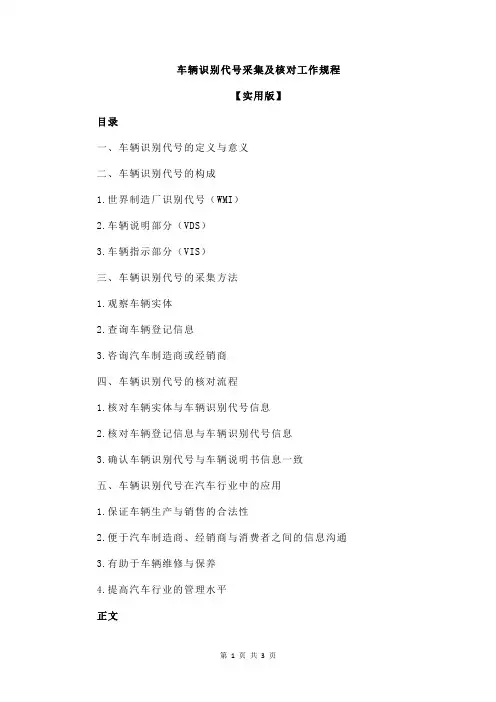车辆识别代号采集及核对工作规程