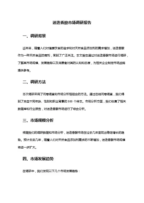 2024年迷迭香酸市场调研报告