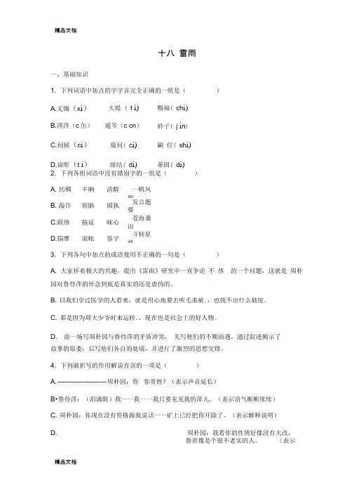 《雷雨》练习题(含答案)讲课讲稿