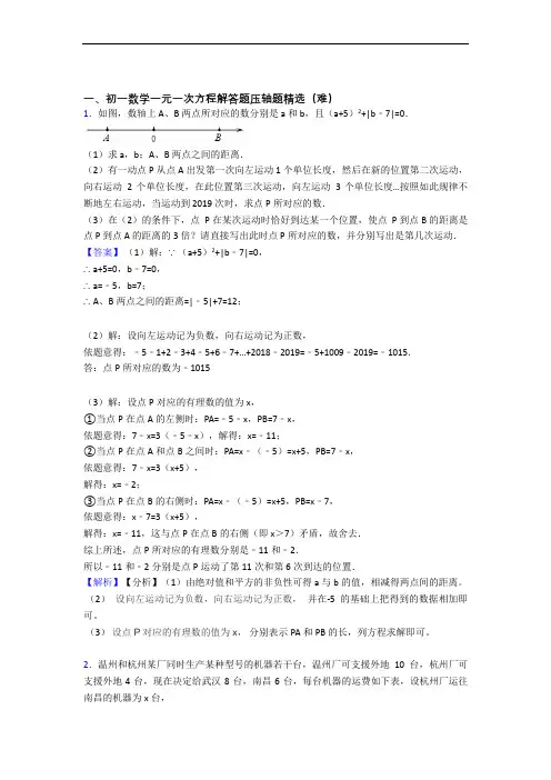 最新苏科版七年级上册数学 一元一次方程(基础篇)(Word版 含解析)