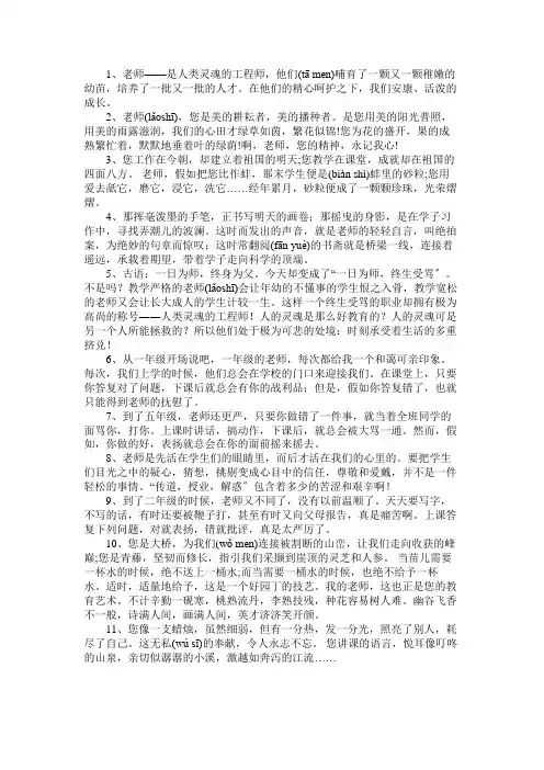 描写老师的好句好段