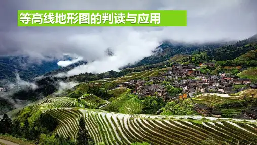 高考地理一轮复习课件等高线地形图的判读与应用