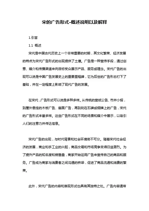 宋的广告形式-概述说明以及解释