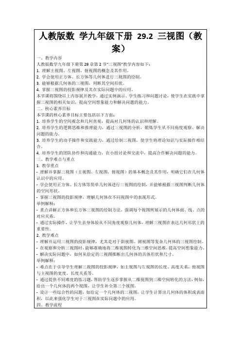 人教版数学九年级下册29.2三视图(教案)