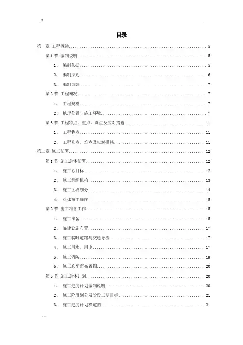 某国际机场线工程施工组织设计方案